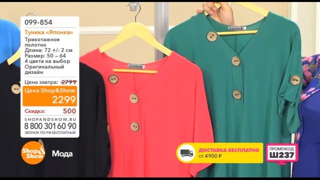 Shop & Show (Одежда). 099854 Туника Японка смотреть онлайн