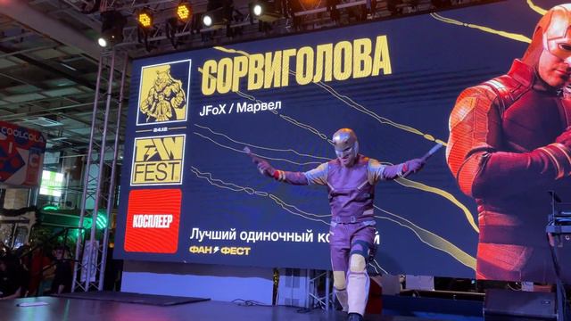 Russian Fan Fest 24 12 2023 32 JFoX Сорвиголова Марвел смотреть онлайн