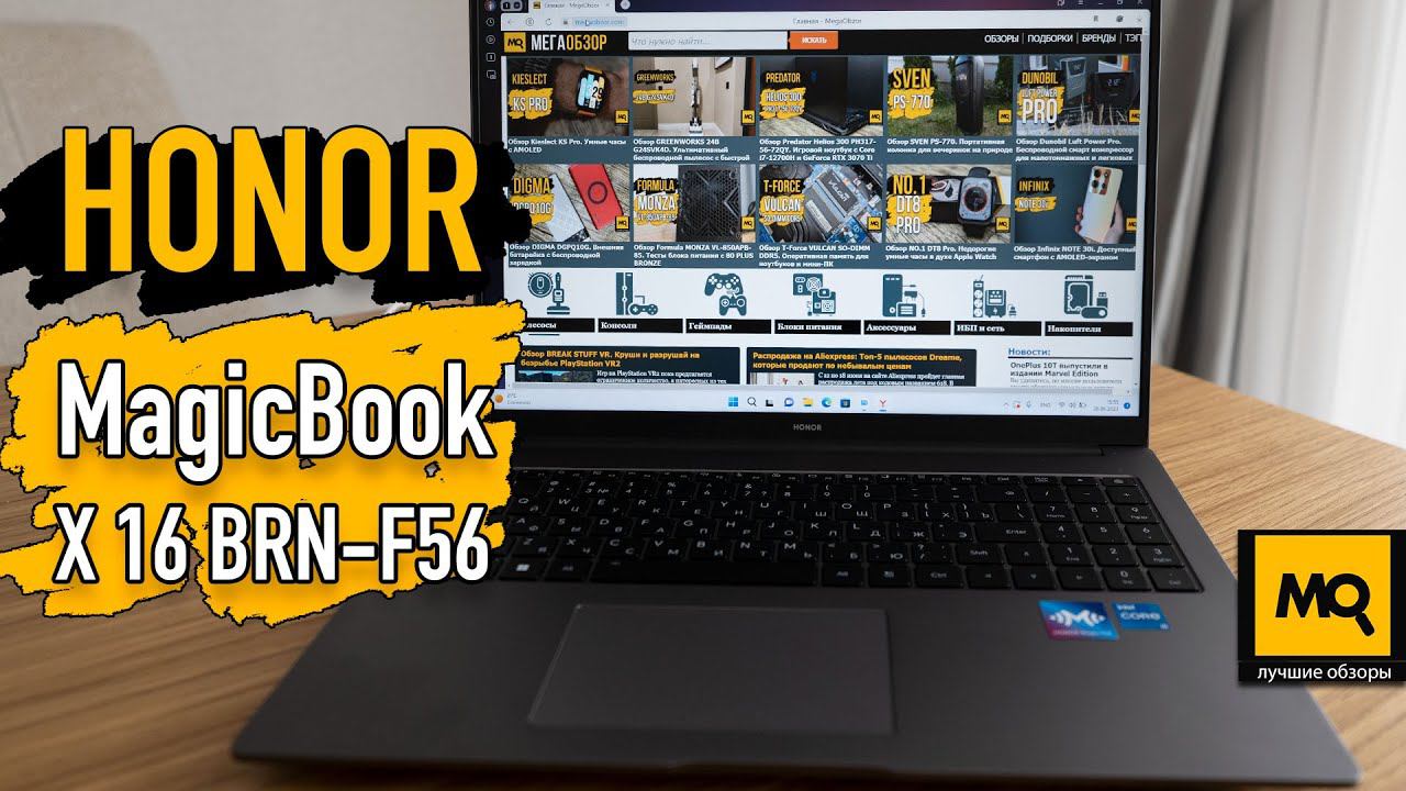 HONOR MagicBook X 16 обзор. Ноутбук для работы в офисе и в поездках (BRN-F56)