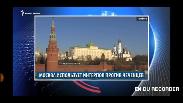 Россия через Интерпол ищет 160 чеченцев. Больше чем США и Китай вместе взятые. смотреть онлайн