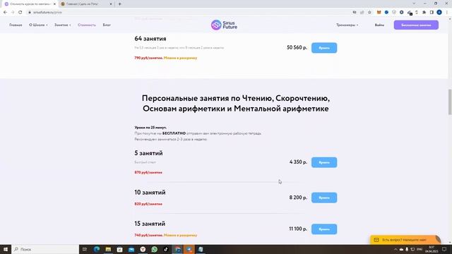 Онлайн школа ментальной арифметики Sirius Future смотреть онлайн