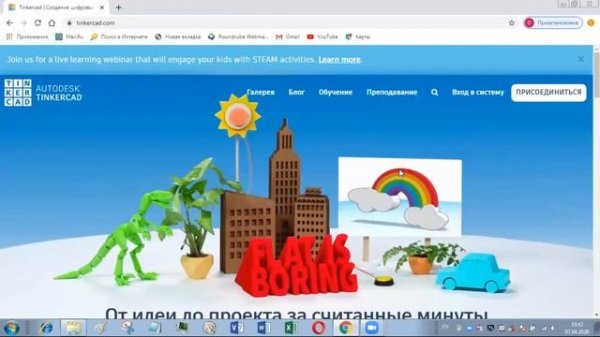 Регистрация в Tinkercad