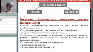 Государственное регулирование рынка