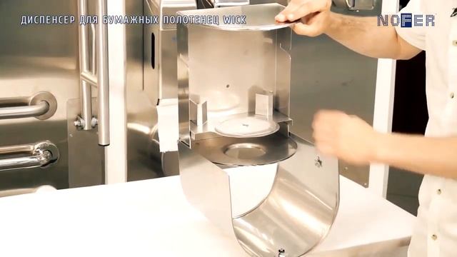 Диспенсер для полотенец с центральной вытяжкой Nofer 2