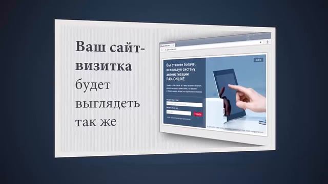 Презентация PAK-ONLINE смотреть онлайн