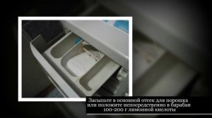 Как очистить от накипи стиральную машину лимонной кислотой