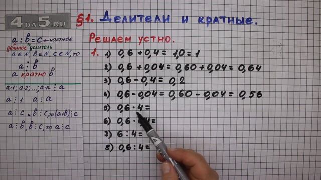 Решаем устно задание 1 – § 1 – Математика 6 класс – Мерзляк А.Г., Полонский В.Б., Якир М.С. смотреть онлайн