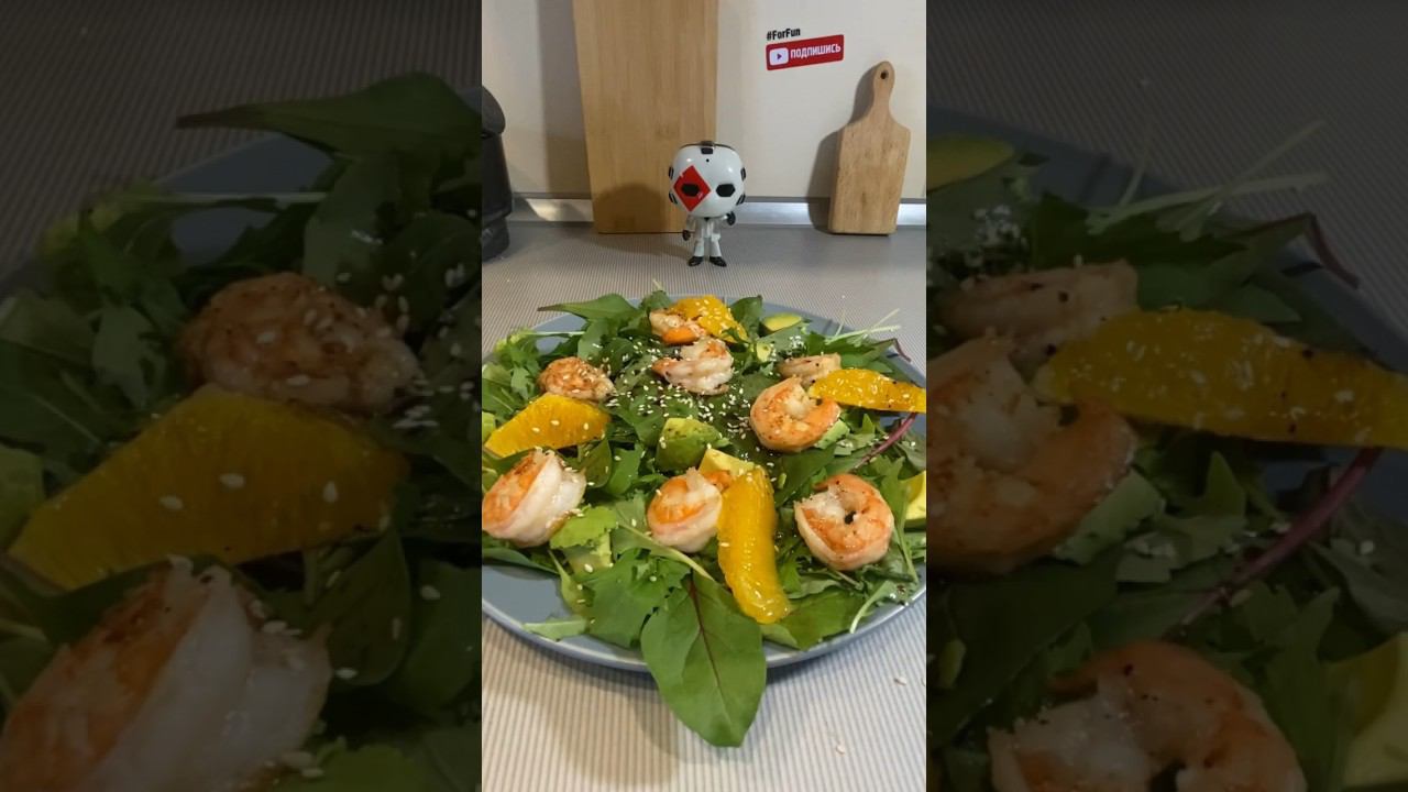Вкуснейший салат с креветками  #shorts