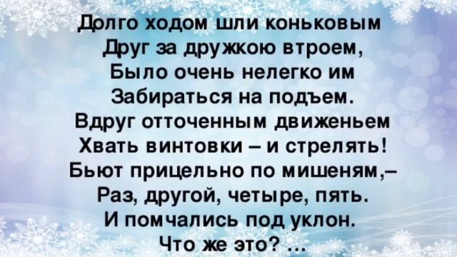 Викторина Зимнии виды спорта