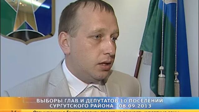 О предвыборной кампании в Сургутском районе смотреть онлайн