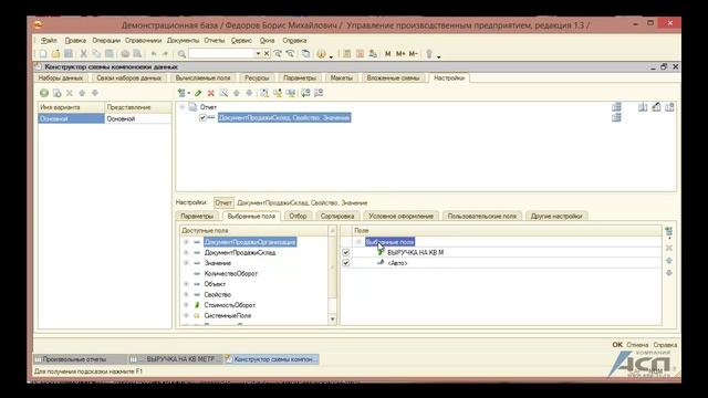 Отчет «Выручка в пересчете на квадратный метр торговой площади»для программ 1С: УПП, КА смотреть онлайн