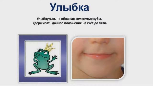 Артикуляционное упражнение Улыбка. Артикуляционное упражнение Лягушка. Детский логопед. смотреть онлайн