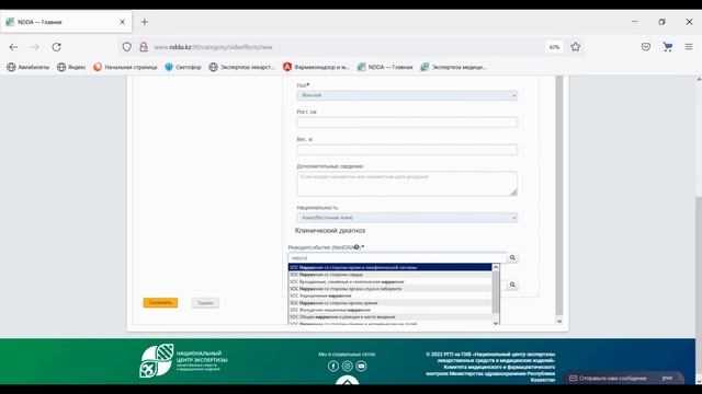 Видеоинструкция заполнения карточки о нежелательной реакции лекарственного средства смотреть онлайн