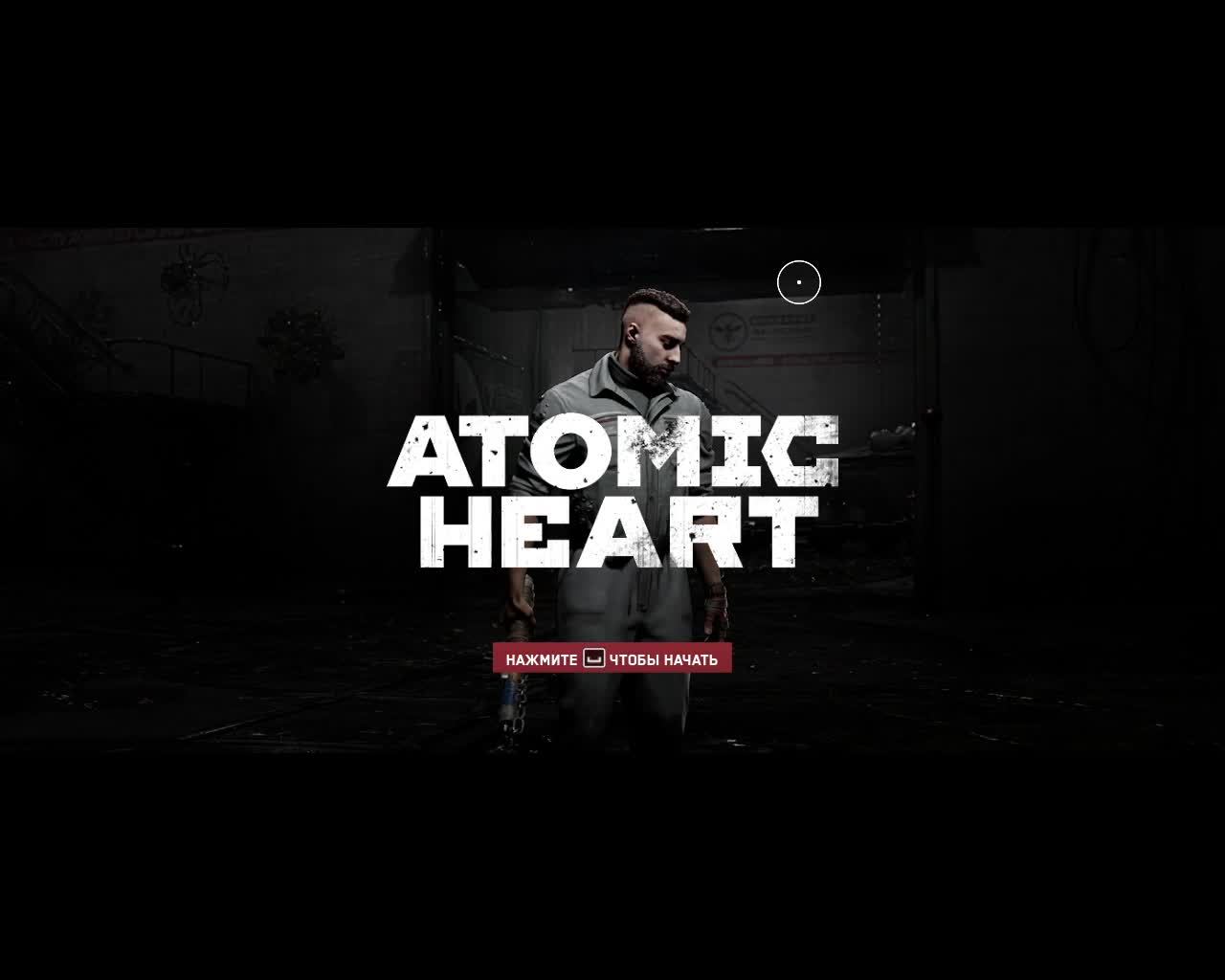 3.Atomic heart смотреть онлайн