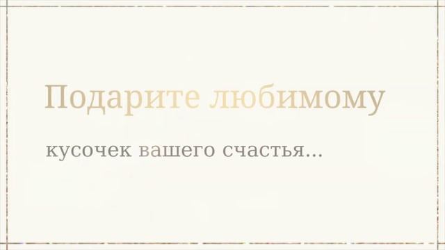 14 февраля. Самый красивый подарок смотреть онлайн