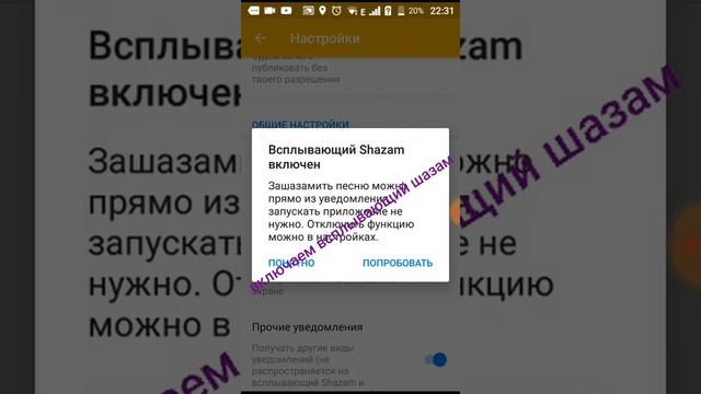 Как сделать всплывающий шазам в "Shazam" смотреть онлайн