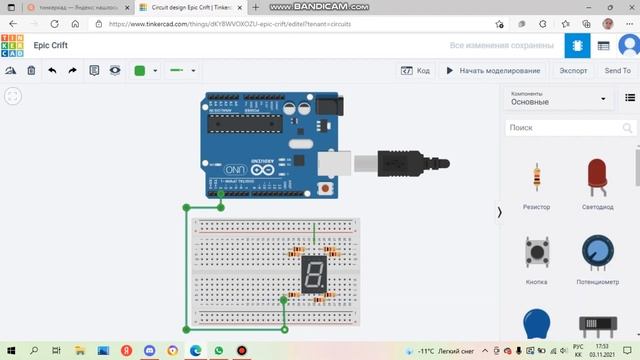 TinkerCAD Arduino (Секундомер) смотреть онлайн
