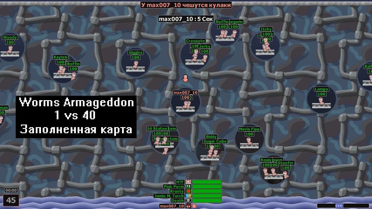 Worms Armageddon 1 vs 40 Заполненная карта смотреть онлайн