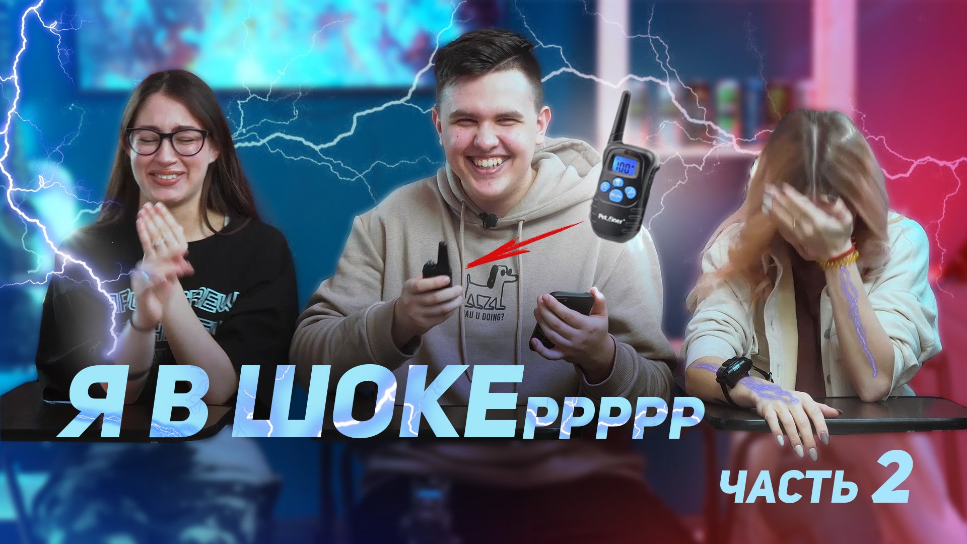 НАУЧПОПик | Я в ШОКЕр (часть 2) смотреть онлайн