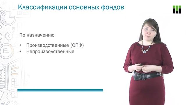 Основные фонды  Понятие и классификация основных фондов