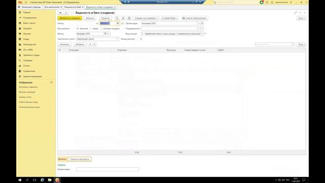 Настройка 1С: управление персоналом и зарплаты