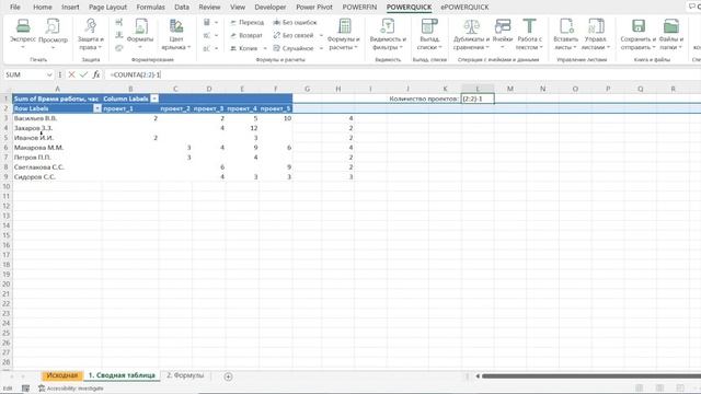Количество уникальных значений по условию в Excel смотреть онлайн