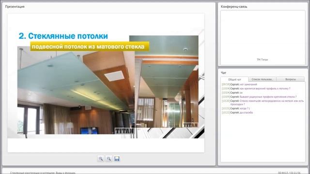 Стеклянные конструкции в интерьере смотреть онлайн