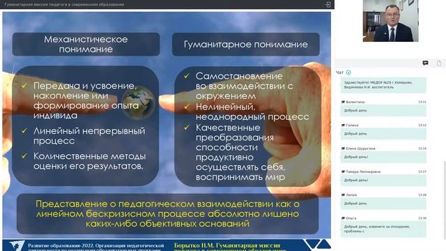 Гуманитарная миссия педагога в современном образовании смотреть онлайн