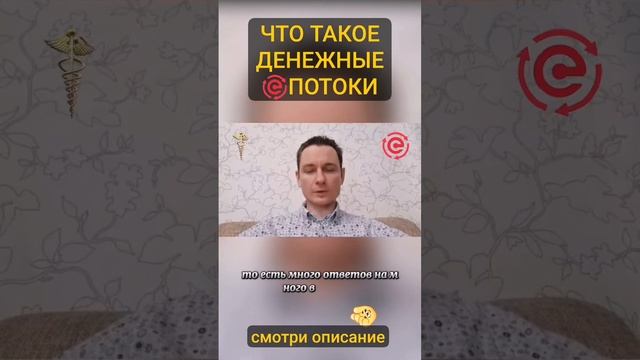 Как заработать деньги онлайн？ Что такое Денежные Потоки ПОТОКCASH (ПОТОКЭШ) #криптовалюта#потокcash смотреть онлайн