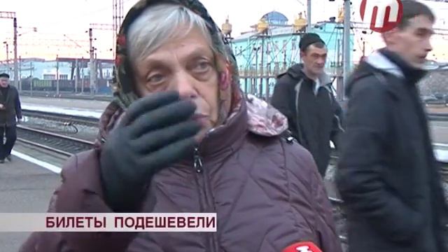 Билеты подешевели смотреть онлайн