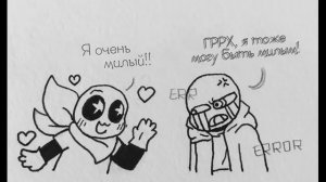 ErrorInk Comic Undertale(Error+Ink)|эрроринк комиксы Андертеил(Эррор+Инк)