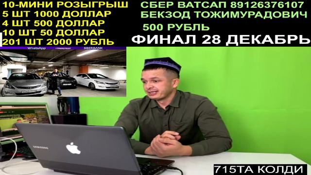 ДАХШАТ ХАМ ПУЛ ЮТИНГ ХАМ БИЛЕТ . 250 РУБЛДАН УЙИН БОШЛАНДИ 10-МИНИ УЙИН ФИНАЛ 28 ГА смотреть онлайн