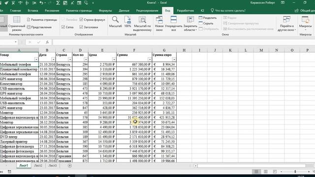 Представления в Excel смотреть онлайн