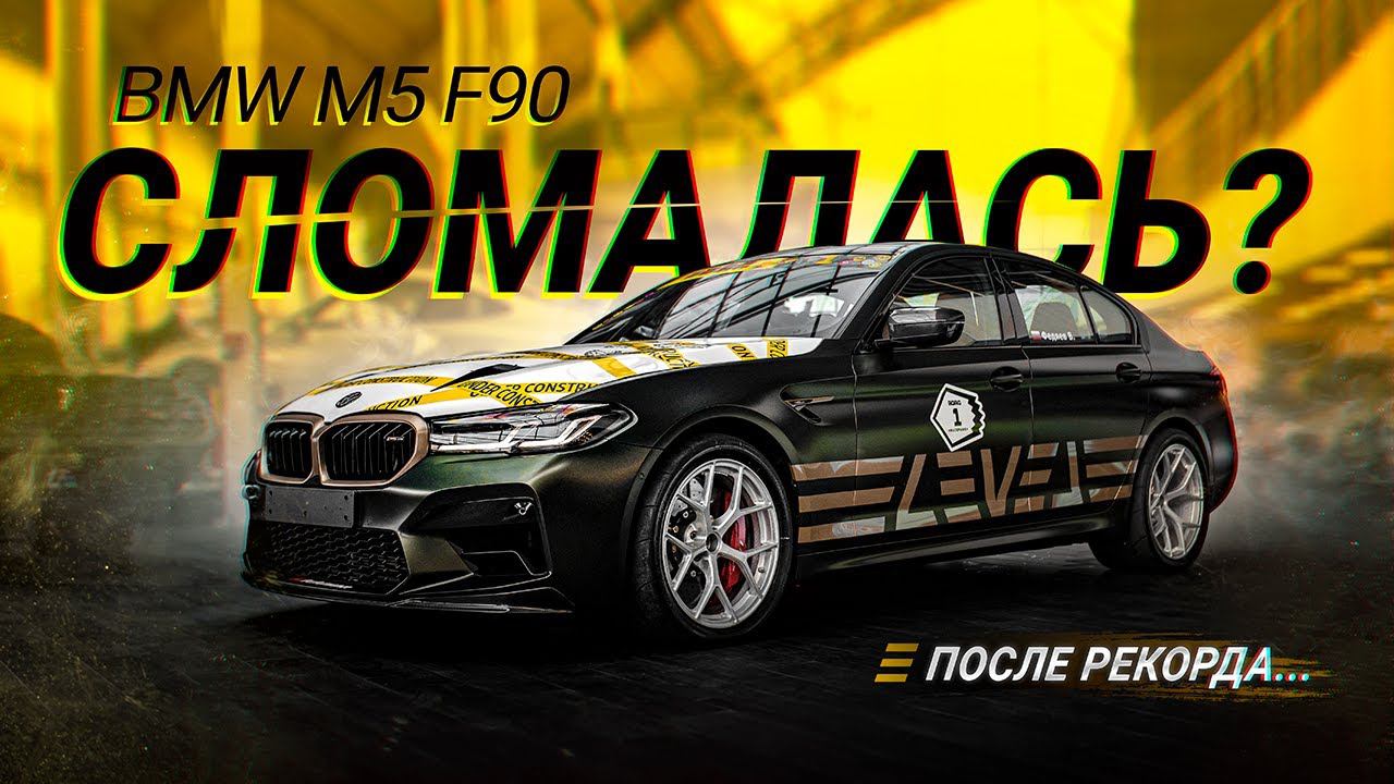 #43 | BMW M5 после рекорда | Audi R8 после 5 лет стоянки | Выхлоп на V12 Волчок | E60 V10 в идеале смотреть онлайн