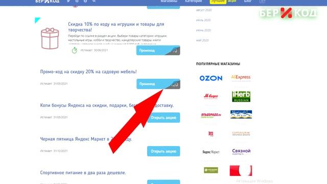 Где найти и как активировать промокоды Яндекс Маркет от БериКод.ру!? смотреть онлайн