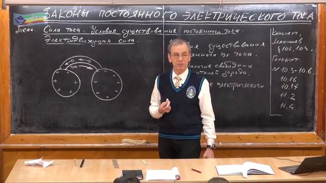 Урок 246 Условия существования постоянного тока. Электродвижущая сила смотреть онлайн