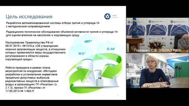 Секция №1 Вопросы радиационной безопасности при эксплуатации объектов использования атомной энергии смотреть онлайн