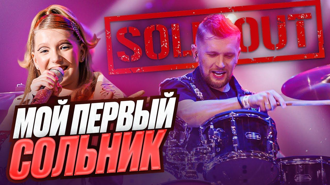 МИЛАНА ФИЛИМОНОВА - VLOG ШОУ (Москва, 2023) Живой Звук. смотреть онлайн