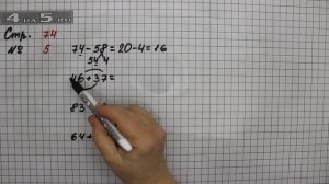 Страница 74 Задание 5 – Математика 2 класс Моро М.И. – Учебник Часть 2