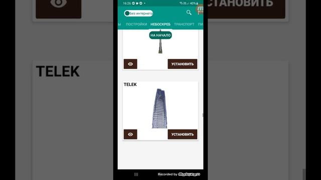 Как пользоваться приложением постройки для Майнкрафта чтобы построить очень быстро дом