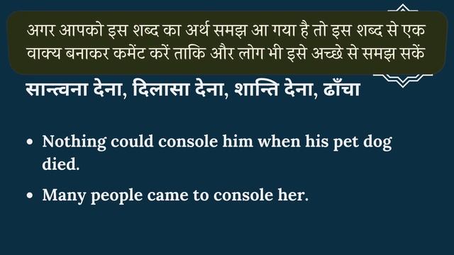 Console meaning in Hindi | Console का हिंदी में अर्थ | explained Console in Hindi смотреть онлайн