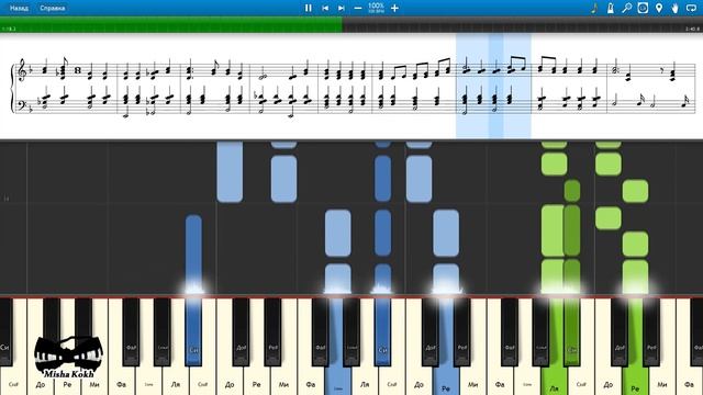 Как Прекрасен Этот Мир! (на пианино Synthesia cover) Ноты и MIDI смотреть онлайн