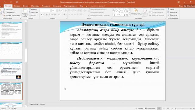 Педагогикалық  техника педагог шеберлігінің элементі ретінде