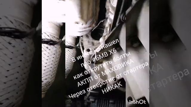 Снять АКПП НА #BMWX6 #BMW6 #X6
