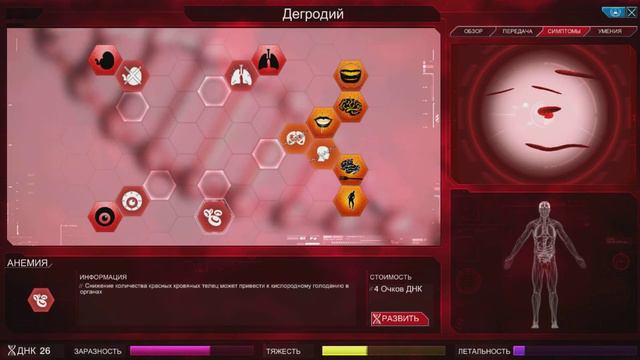 Plague Inc Evolved Деградация Часть 1 смотреть онлайн