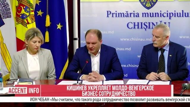 Кишинев укрепляет Молдо-Венгерское бизнес сотрудничество смотреть онлайн