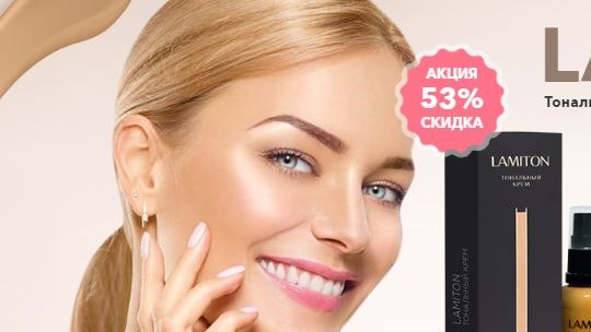 LAMITON - Тональный крем с технологией умного оттенка! смотреть онлайн