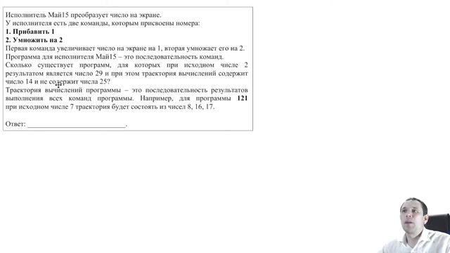 Разбор задачи №23. Количество программ для исполнителя смотреть онлайн