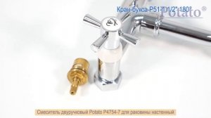 Смеситель Potato P4754-7 настенный для раковины