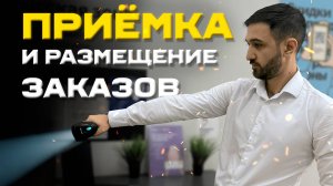 Как принять товар от курьера в ПВЗ Яндекс + Размещение ?Доставка!